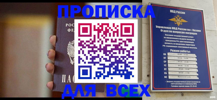 прописка законно в Ярославской области